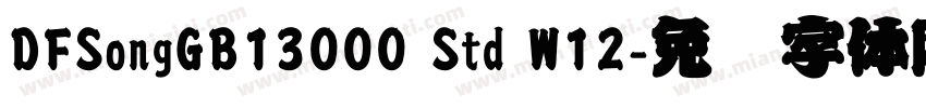 DFSongGB13000 Std W12字体转换